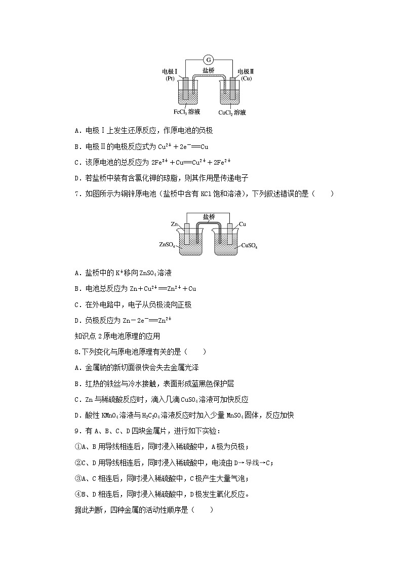 2023版新教材高中化学第1章化学反应与能量转化第2节化学能转化为电能__电池第1课时原电池的工作原理课时作业鲁科版选择性必修103