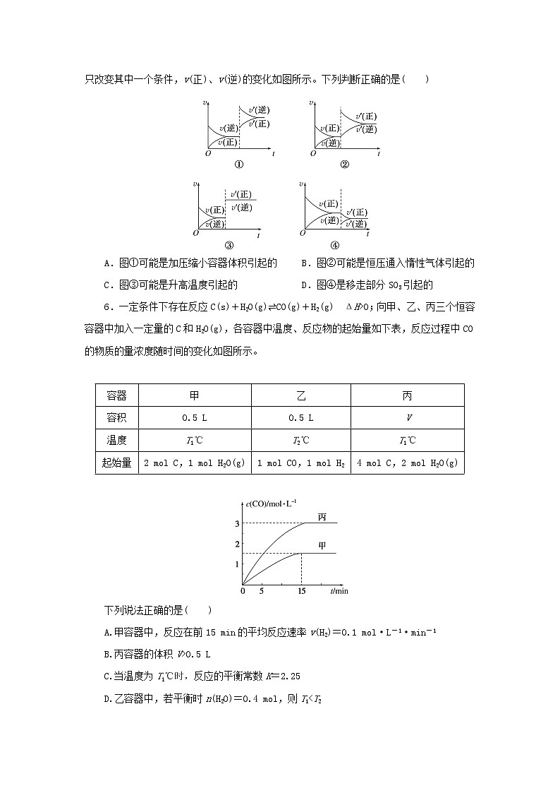 2023版新教材高中化学第2章化学反应的方向限度与速率章末质量检测鲁科版选择性必修102