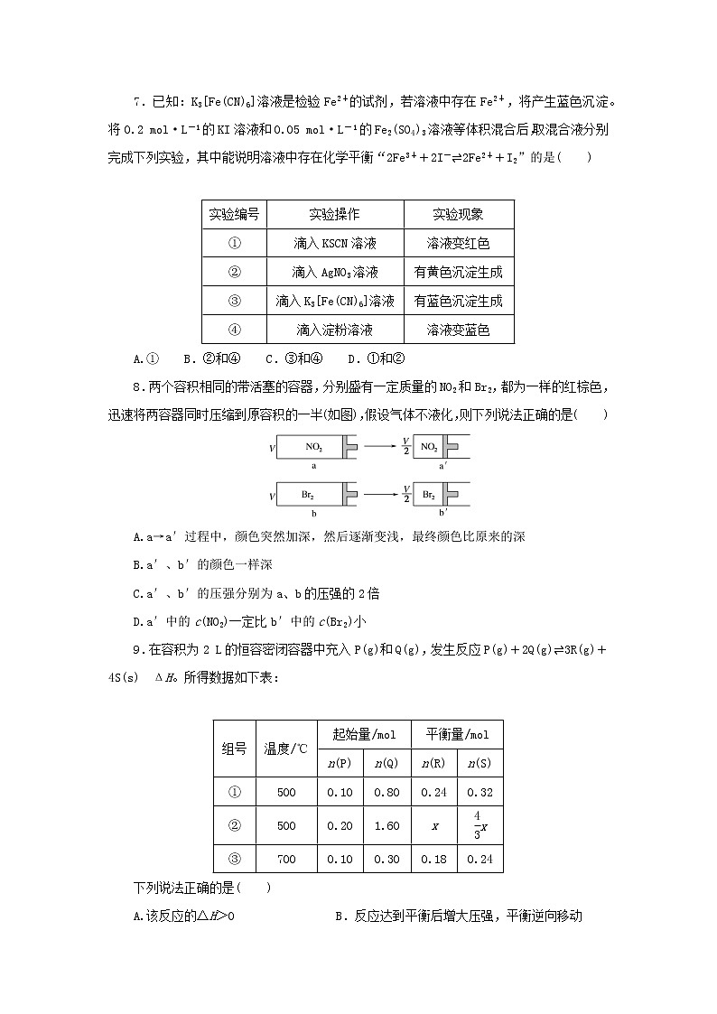 2023版新教材高中化学第2章化学反应的方向限度与速率章末质量检测鲁科版选择性必修103