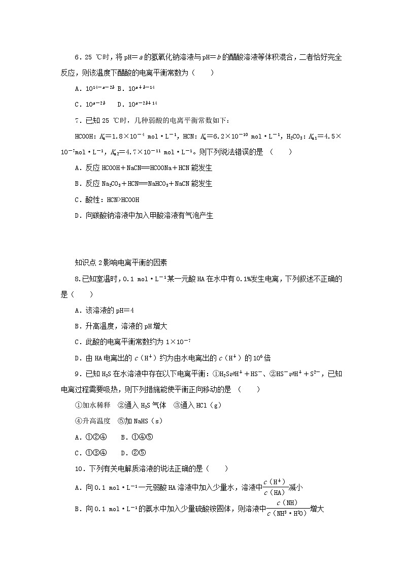 2023版新教材高中化学第3章物质在水溶液中的行为第2节弱电解质的电离盐类的水解第1课时弱电解质的电离平衡课时作业鲁科版选择性必修102