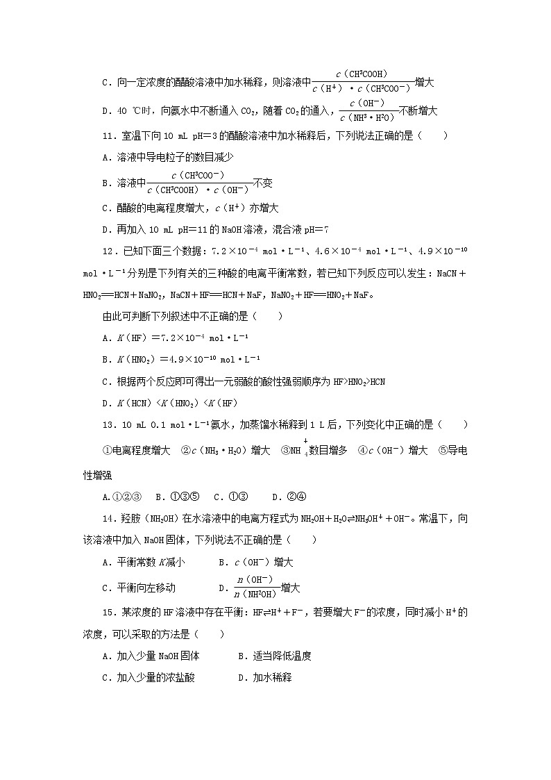 2023版新教材高中化学第3章物质在水溶液中的行为第2节弱电解质的电离盐类的水解第1课时弱电解质的电离平衡课时作业鲁科版选择性必修103