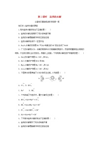 高中化学鲁科版 (2019)选择性必修1第2节 弱电解质的电离 盐类的水解第2课时随堂练习题