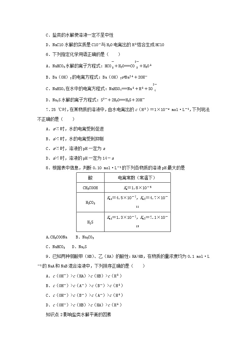 2023版新教材高中化学第3章物质在水溶液中的行为第2节弱电解质的电离盐类的水解第2课时盐类的水解课时作业鲁科版选择性必修1第2页
