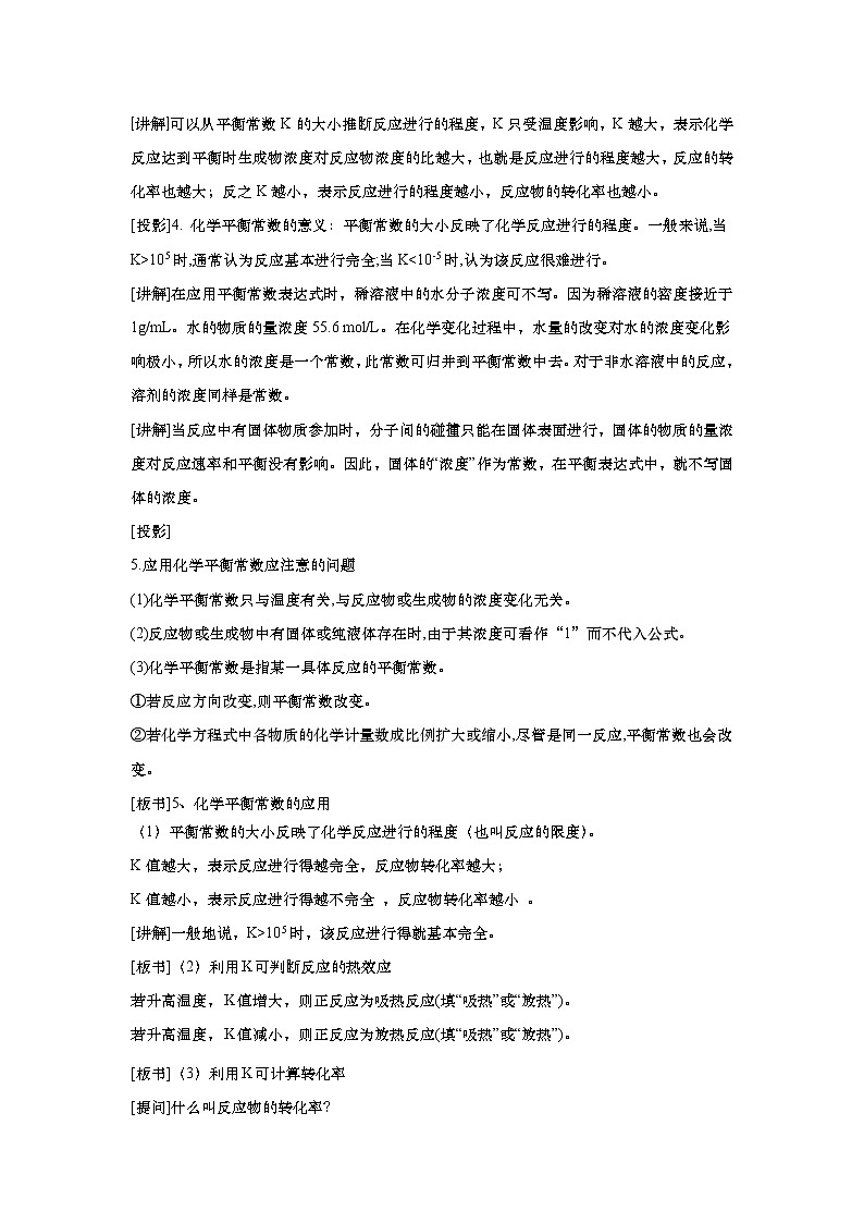 [教案]高中化学新教材人教版 (2019) 选择性必修一2.2.2 化学平衡常数03