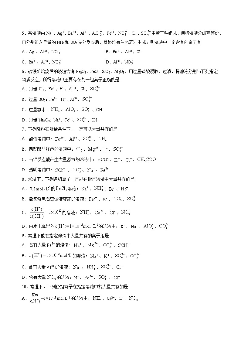 检测卷07 离子共存-2023届高考化学一轮复习考点过关检测卷（原卷版）第2页