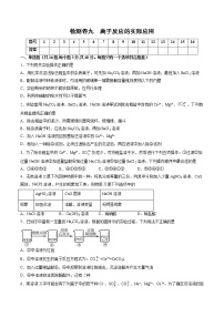 检测卷09 离子反应的实际应用-2023届高考化学一轮复习考点过关检测卷