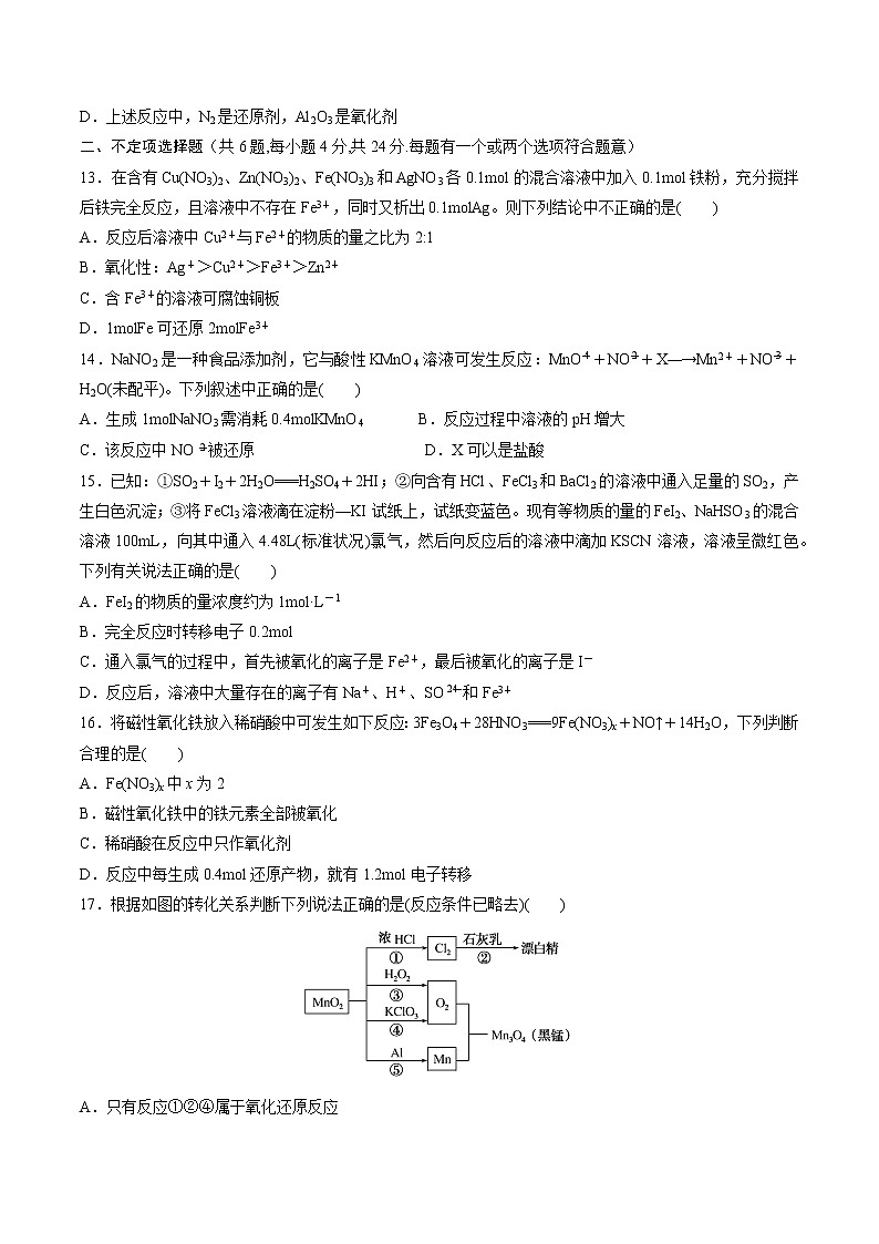 检测卷10 氧化还原反应基本概念-2023届高考化学一轮复习考点过关检测卷（原卷版）第3页
