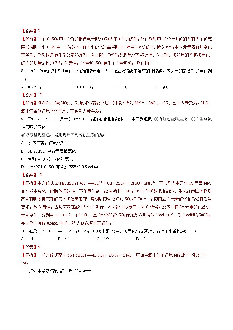 检测卷10 氧化还原反应基本概念-2023届高考化学一轮复习考点过关检测卷（解析版）第3页