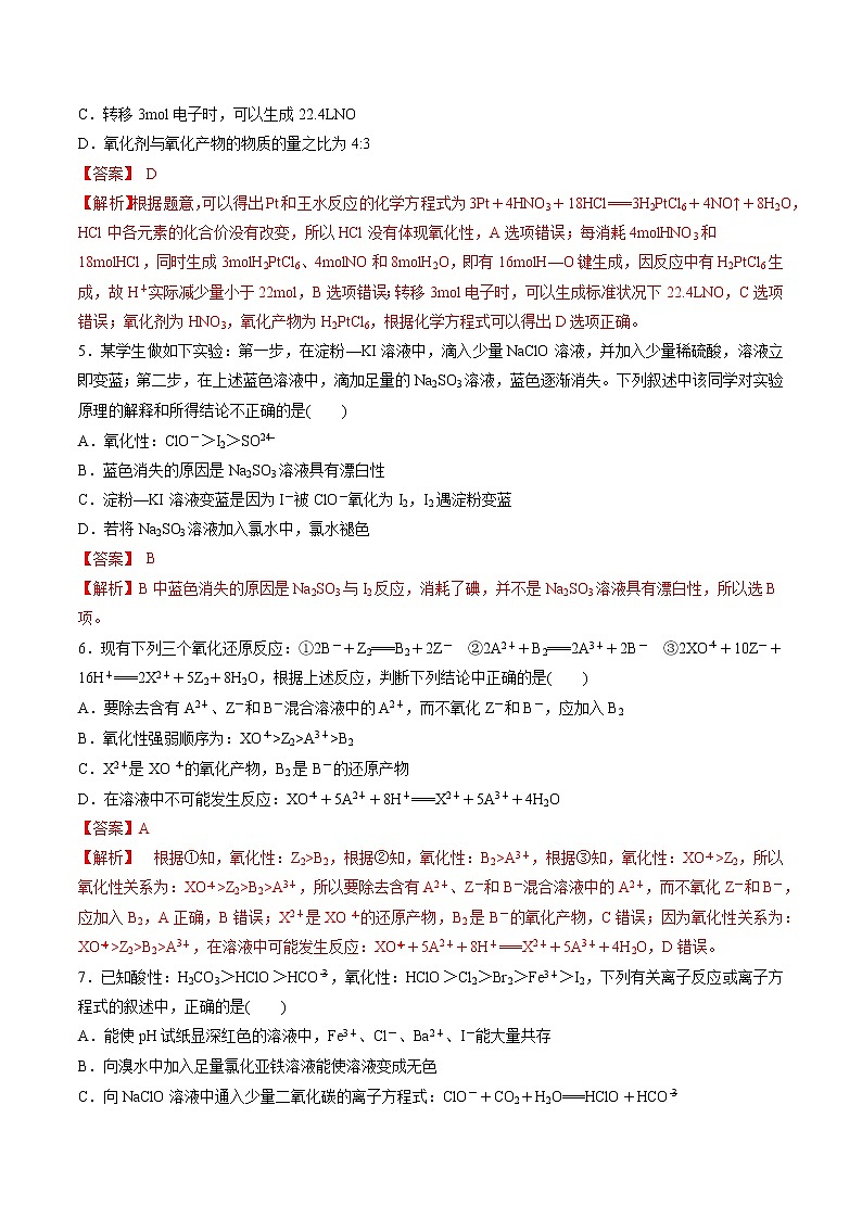 检测卷11 氧化还原反应规律-2023届高考化学一轮复习考点过关检测卷02