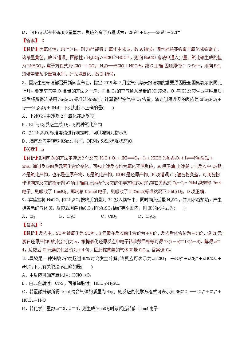 检测卷11 氧化还原反应规律-2023届高考化学一轮复习考点过关检测卷03