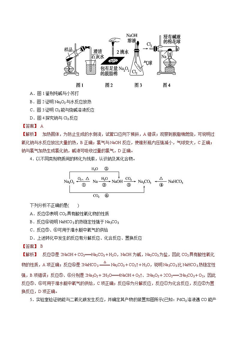 检测卷15 钠及其化合物-2023届高考化学一轮复习考点过关检测卷02