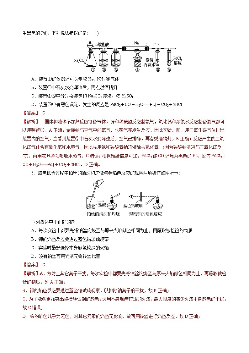检测卷15 钠及其化合物-2023届高考化学一轮复习考点过关检测卷03