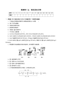 检测卷15 钠及其化合物-2023届高考化学一轮复习考点过关检测卷