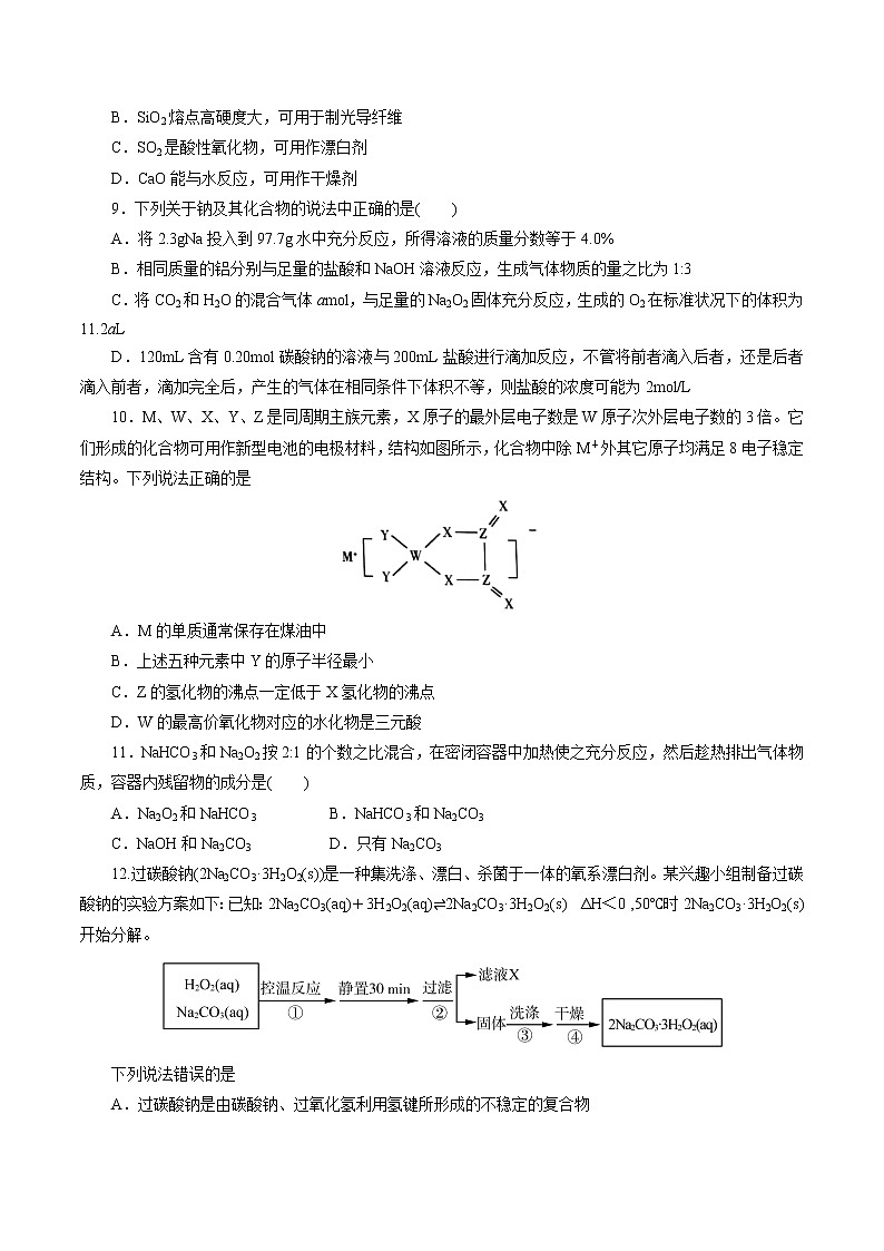 检测卷15 钠及其化合物-2023届高考化学一轮复习考点过关检测卷03