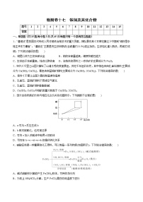 检测卷17 铁铜及其化合物检测卷-2023届高考化学一轮复习考点过关检测卷