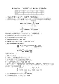 检测卷18  “微流程”——金属及其化合物的转化-2023届高考化学一轮复习考点过关检测卷