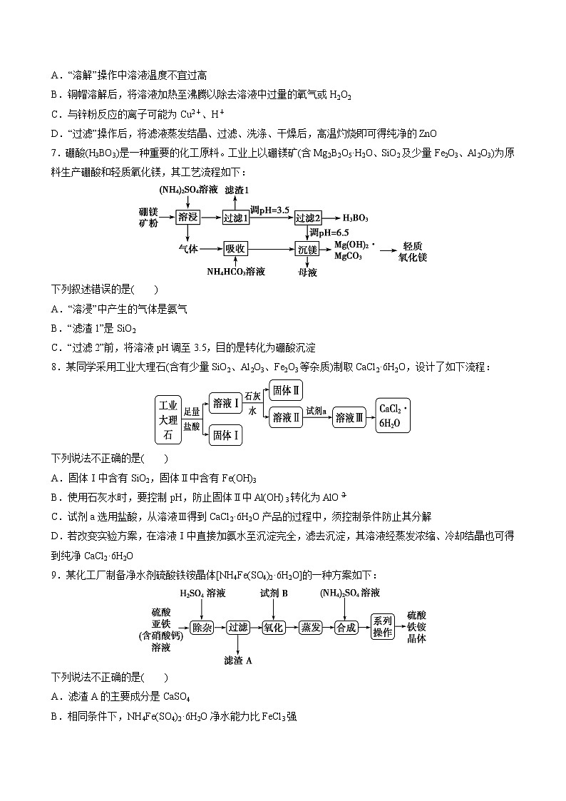 检测卷18  “微流程”——金属及其化合物的转化-2023届高考化学一轮复习考点过关检测卷03