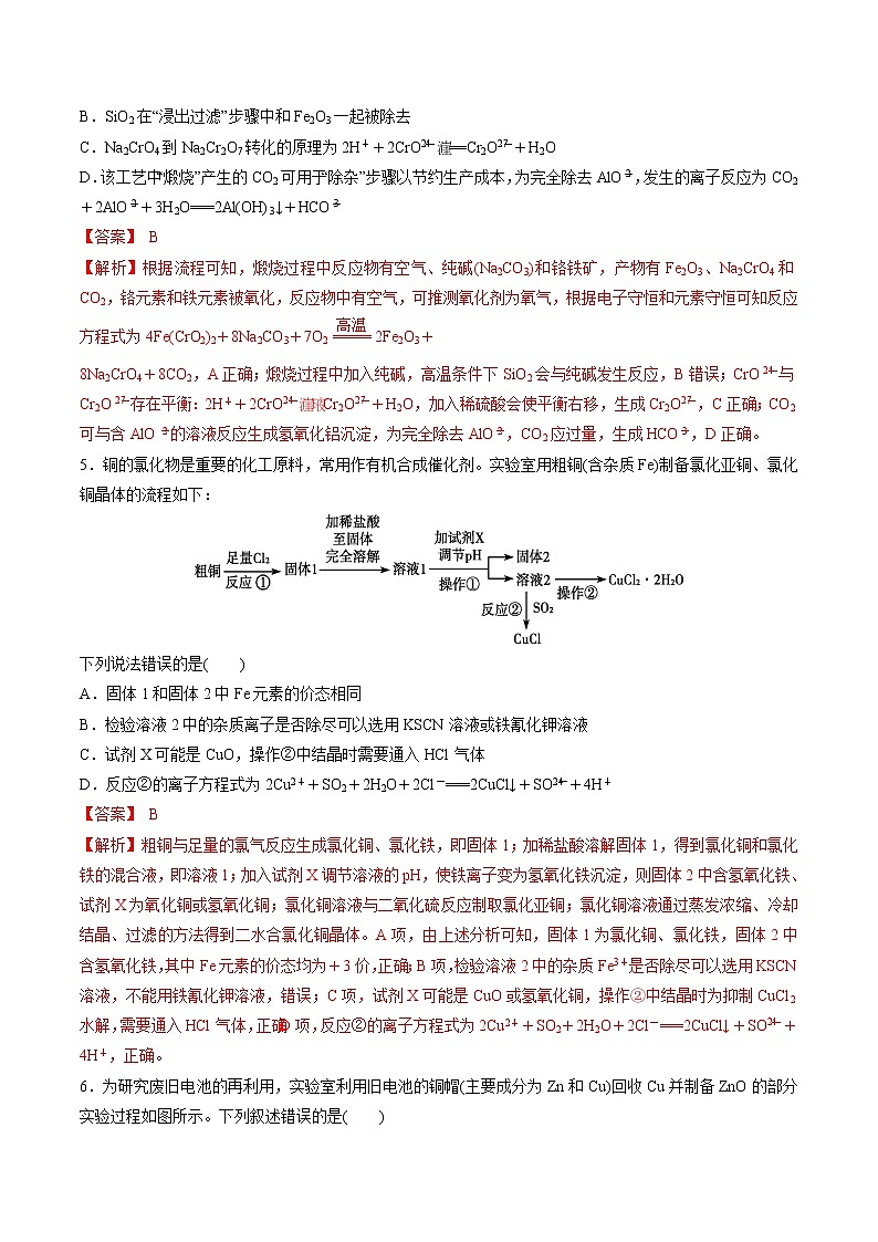 检测卷18  “微流程”——金属及其化合物的转化-2023届高考化学一轮复习考点过关检测卷03