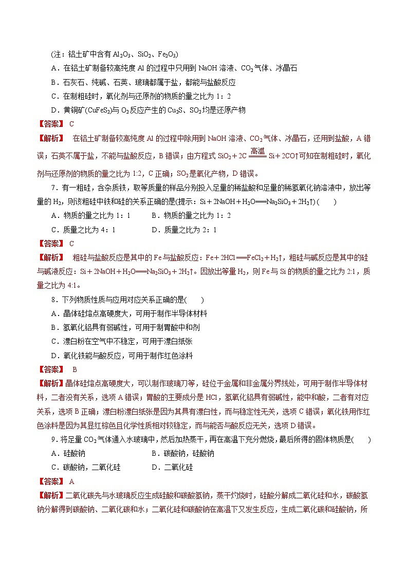 检测卷19 碳硅与新型无机非金属材料-2023届高考化学一轮复习考点过关检测卷（解析版）第3页