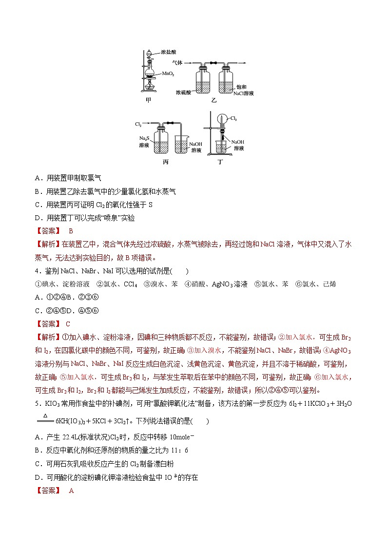 检测卷20 氯溴碘及其化合物-2023届高考一轮复习考点过关检测卷（解析版）第2页
