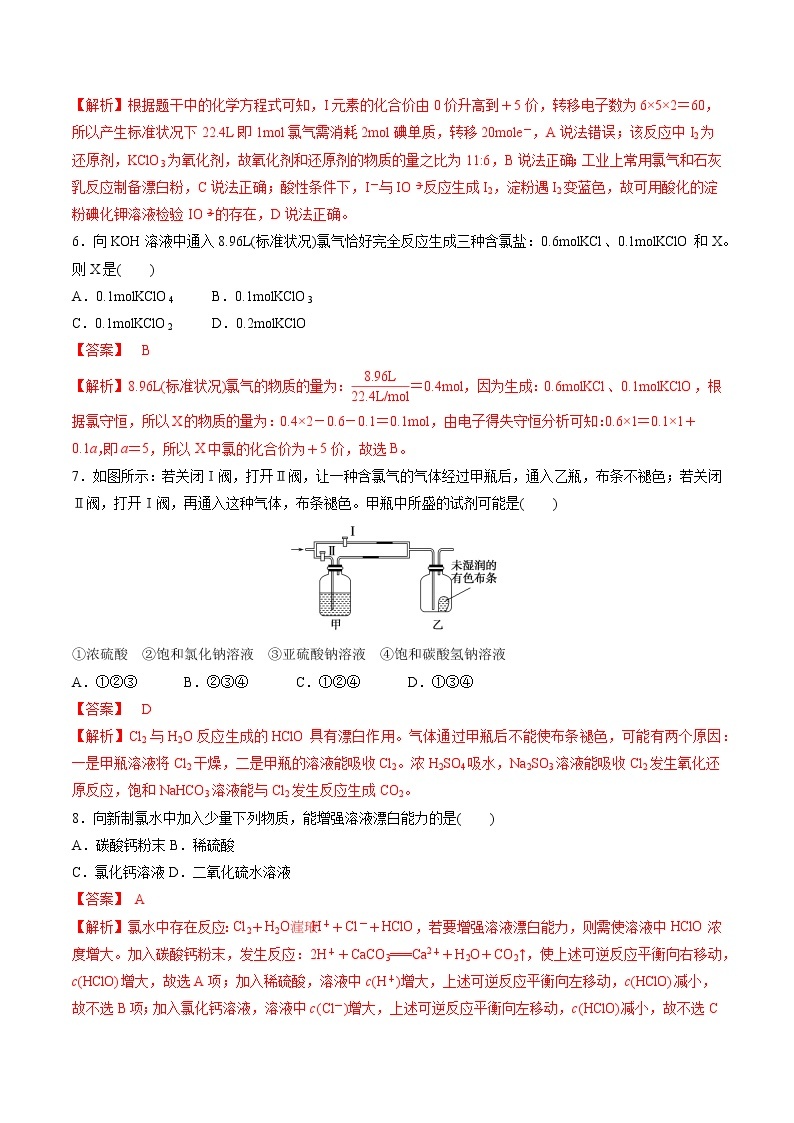 检测卷20 氯溴碘及其化合物-2023届高考一轮复习考点过关检测卷03