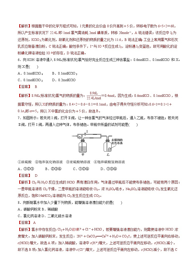 检测卷20 氯溴碘及其化合物-2023届高考一轮复习考点过关检测卷（解析版）第3页