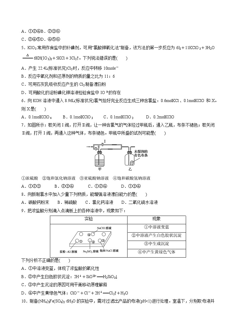 检测卷20 氯溴碘及其化合物-2023届高考一轮复习考点过关检测卷（原卷版）第2页