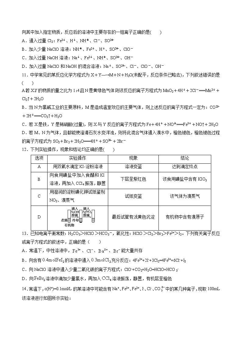 检测卷20 氯溴碘及其化合物-2023届高考一轮复习考点过关检测卷（原卷版）第3页