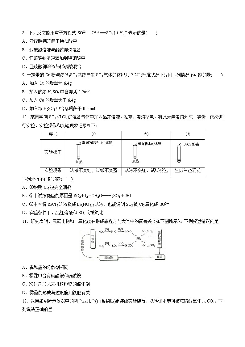 检测卷21 硫及其化合物-2023届高考一轮复习考点过关检测卷（原卷版）第3页
