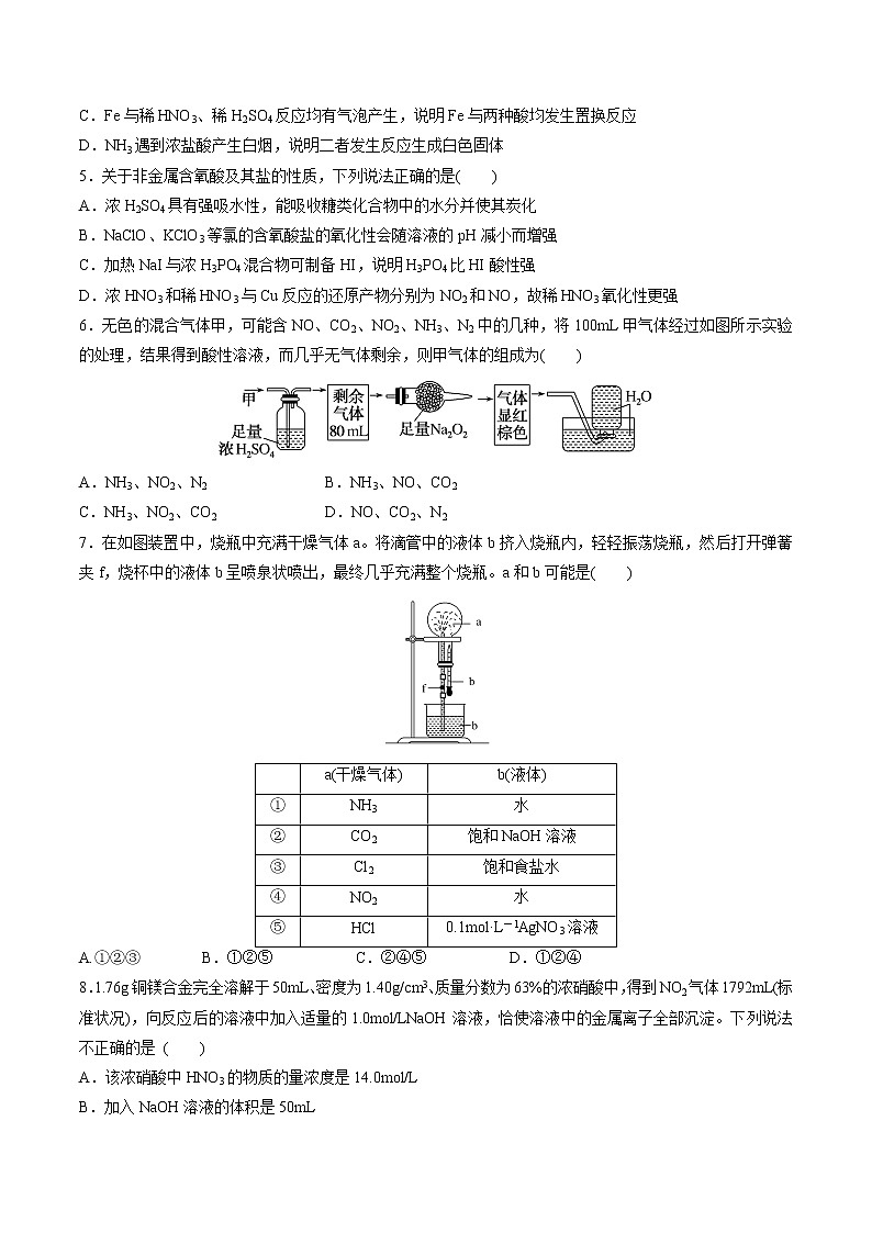 检测卷22 氮及其化合物-2023届高考一轮复习考点过关检测卷（原卷版）第2页