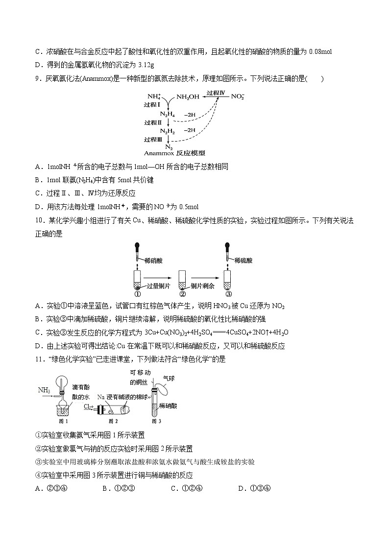 检测卷22 氮及其化合物-2023届高考一轮复习考点过关检测卷（原卷版）第3页