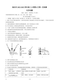 2023届福建省宁德市福安市高三上学期8月第一次检测化学试卷 PDF版