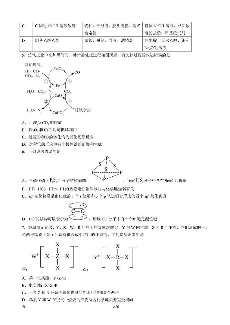 2023届福建省宁德市福安市高三上学期8月第一次检测化学试卷 PDF版02