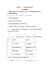 高考化学一轮复习单元滚动双测卷非金属及其化合物A卷含答案