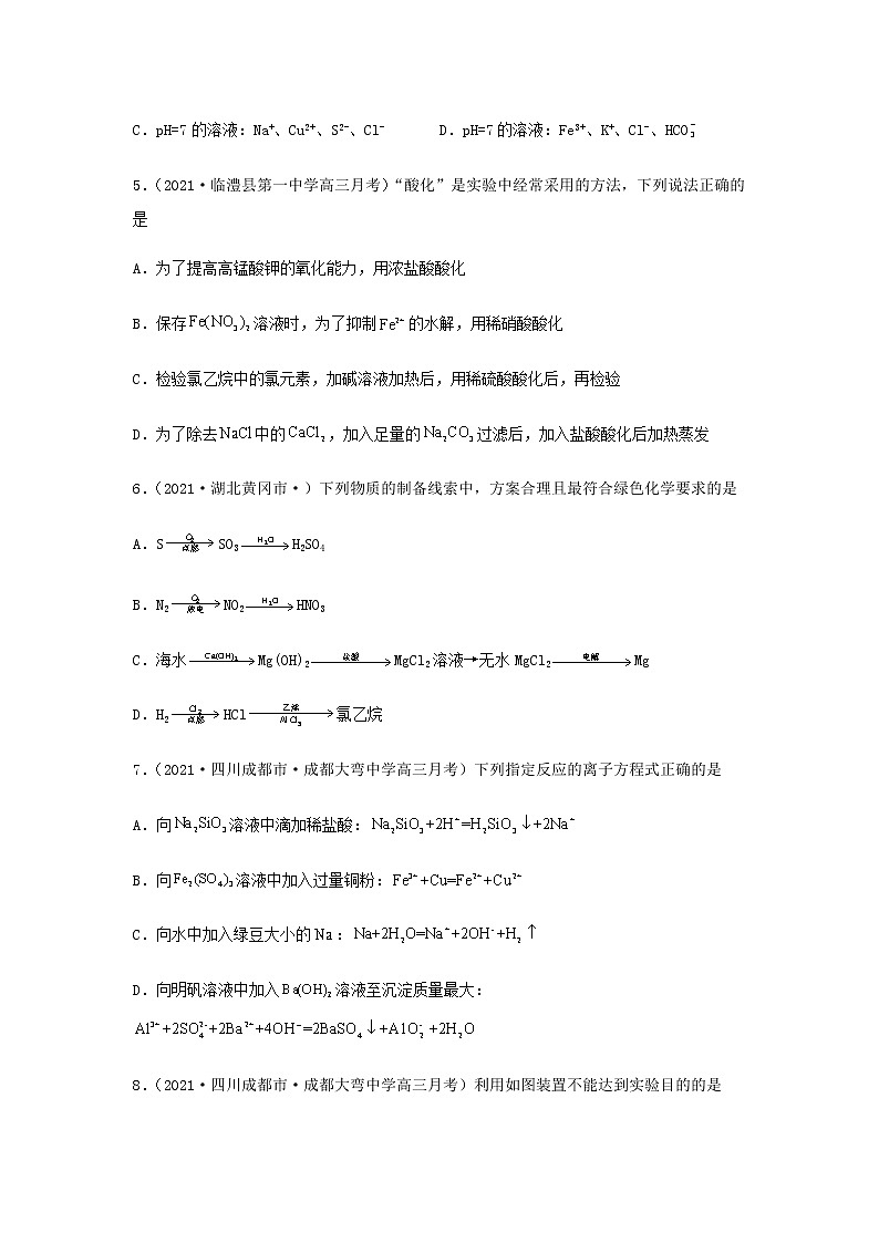 高考化学一轮复习单元滚动双测卷非金属及其化合物A卷含答案02