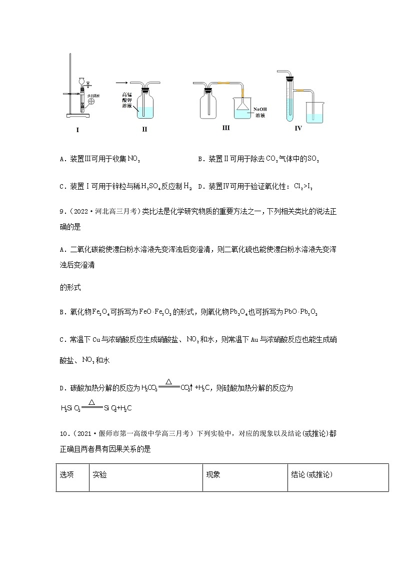 高考化学一轮复习单元滚动双测卷非金属及其化合物A卷含答案03