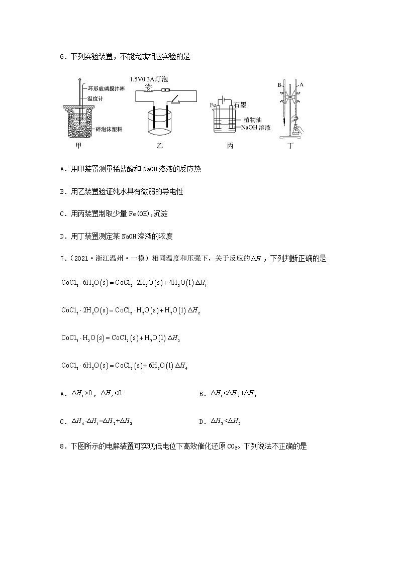 高考化学一轮复习单元滚动双测卷化学反应与能量A卷含答案第3页