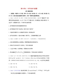 高考化学一轮复习单元滚动双测卷化学反应与能量B卷含答案