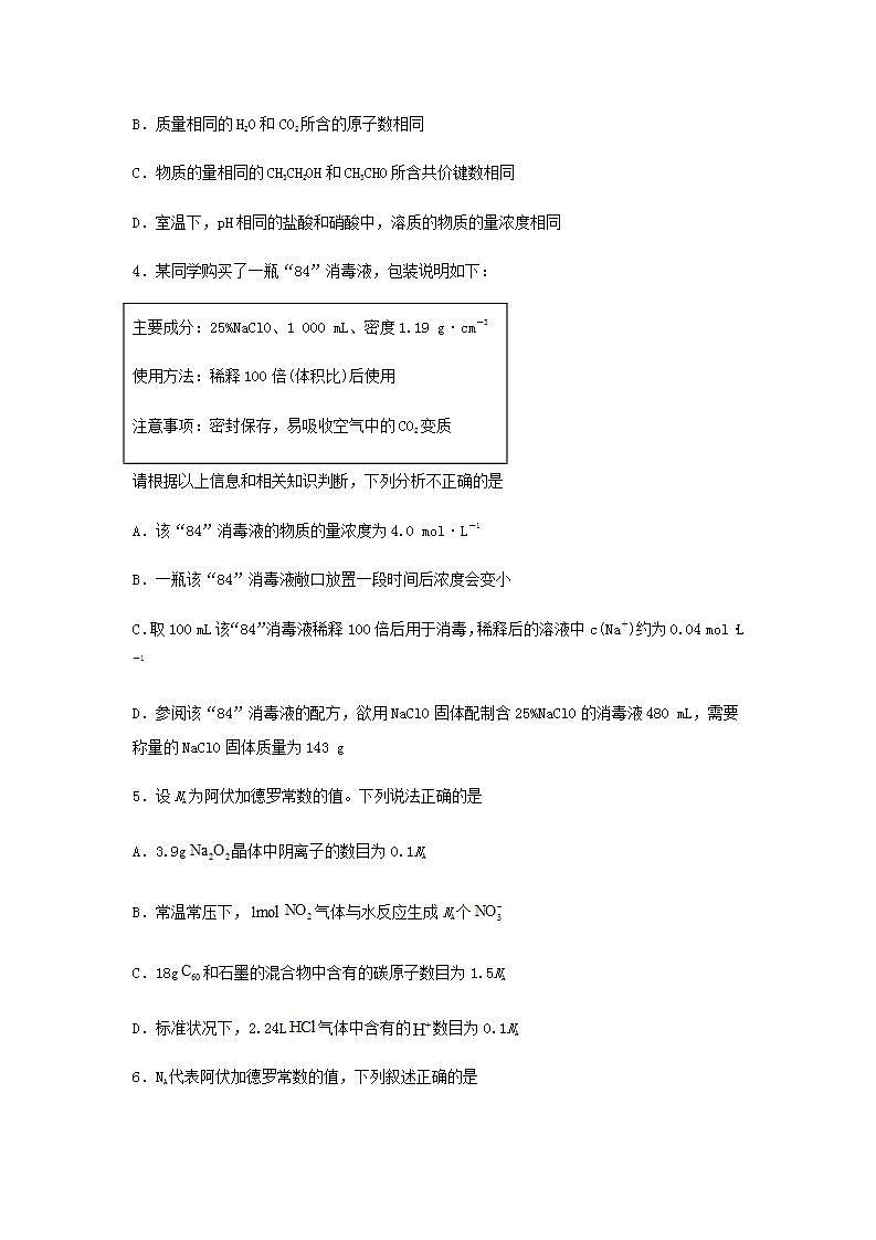 高考化学一轮复习单元滚动双测卷化学计量在实验中的应用A卷含答案02