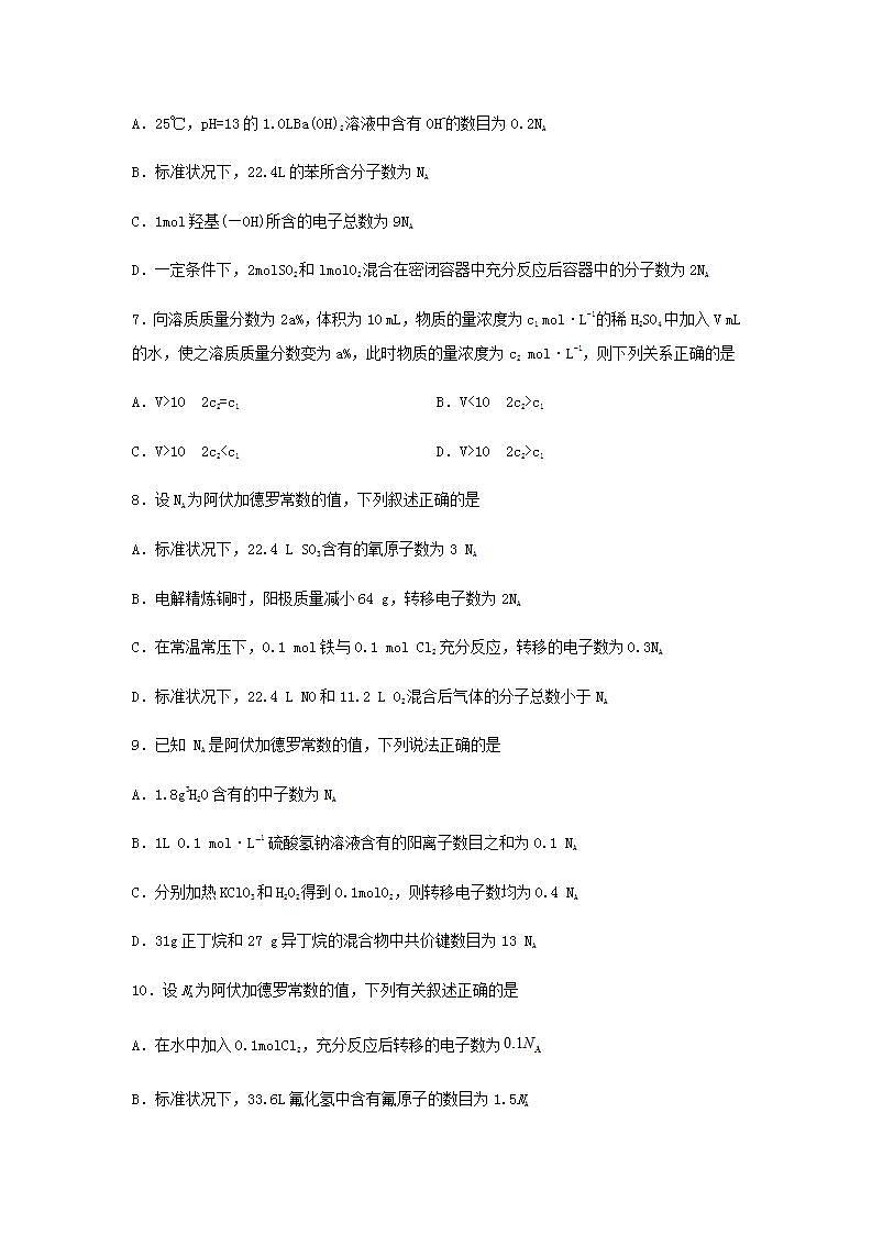高考化学一轮复习单元滚动双测卷化学计量在实验中的应用A卷含答案03