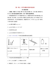 高考化学一轮复习单元滚动双测卷化学计量在实验中的应用B卷含答案