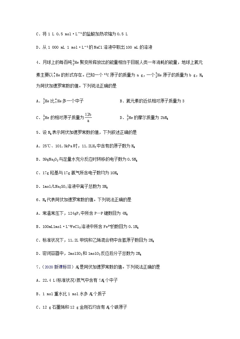 高考化学一轮复习单元滚动双测卷化学计量在实验中的应用B卷含答案02