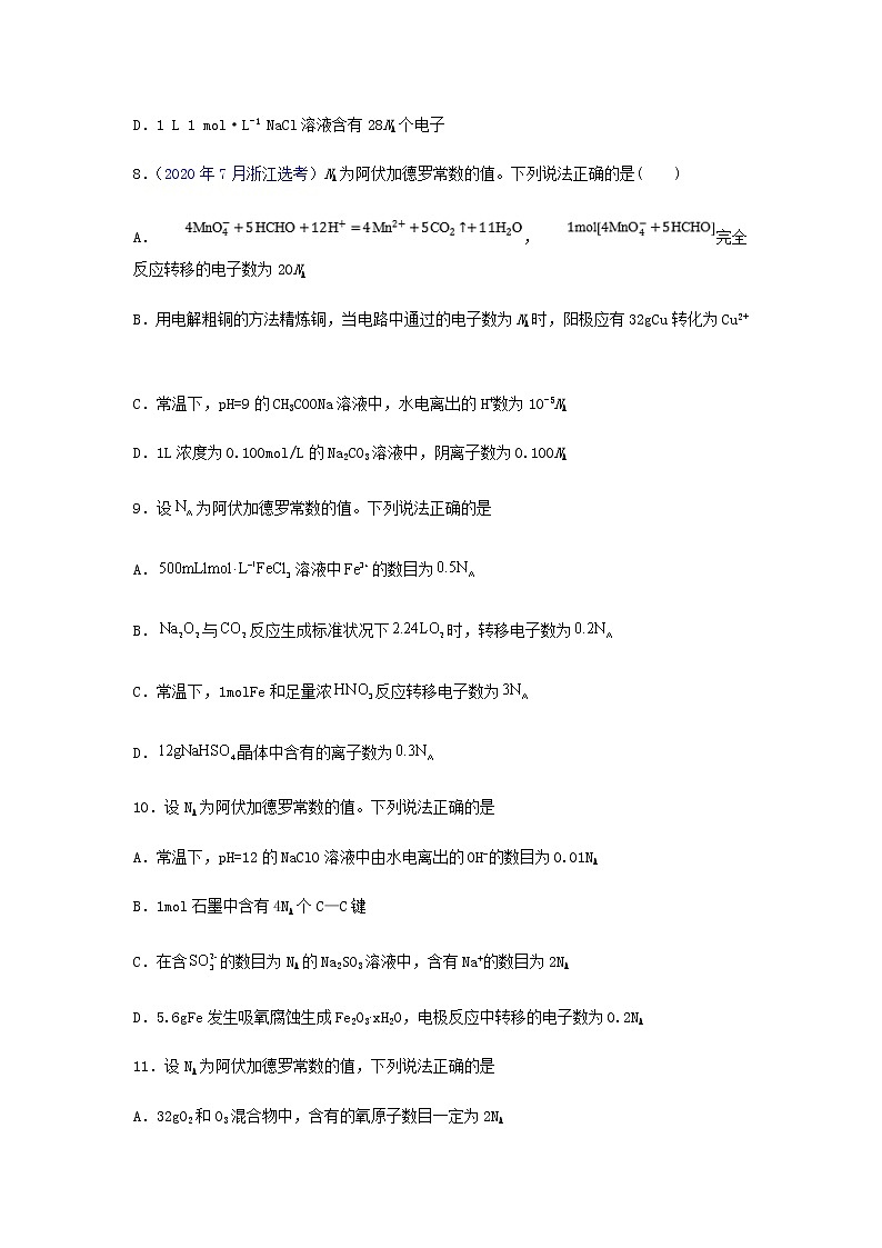 高考化学一轮复习单元滚动双测卷化学计量在实验中的应用B卷含答案03