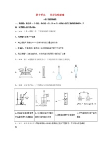 高考化学一轮复习单元滚动双测卷化学实验基础A卷含答案