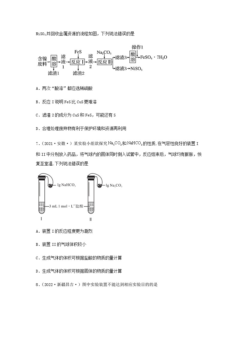 高考化学一轮复习单元滚动双测卷化学实验基础A卷含答案03