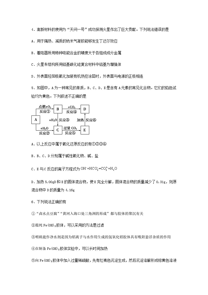 高考化学一轮复习单元滚动双测卷化学物质及其变化A卷含答案02