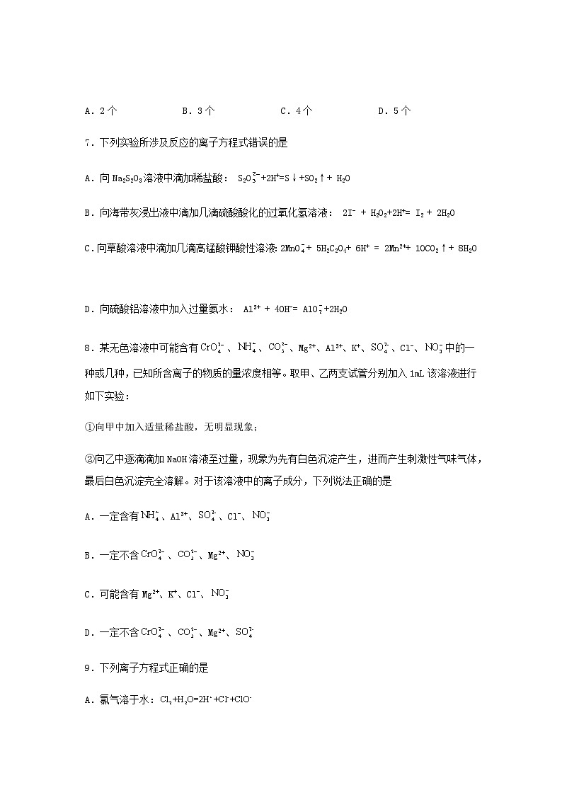 高考化学一轮复习单元滚动双测卷化学物质及其变化A卷含答案03