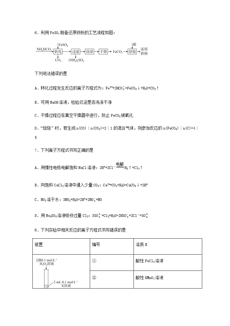 高考化学一轮复习单元滚动双测卷化学物质及其变化B卷含答案03