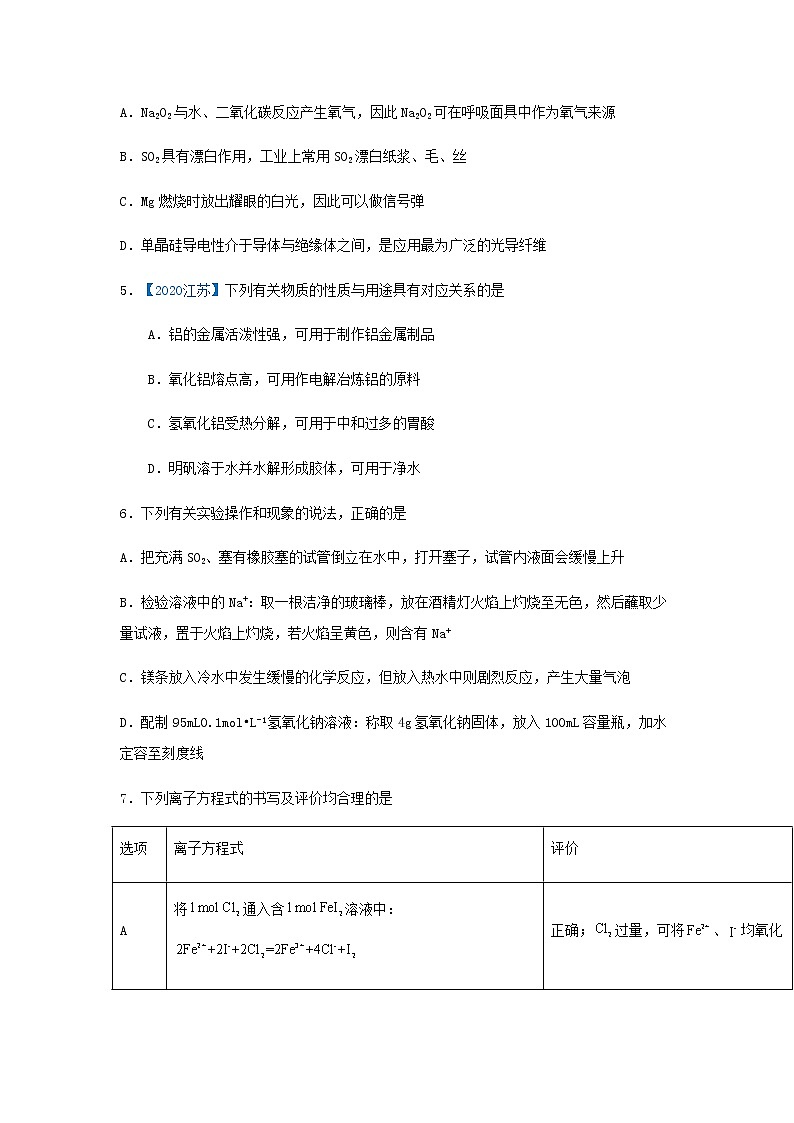 高考化学一轮复习单元滚动双测卷金属及其化合物B卷含答案第2页