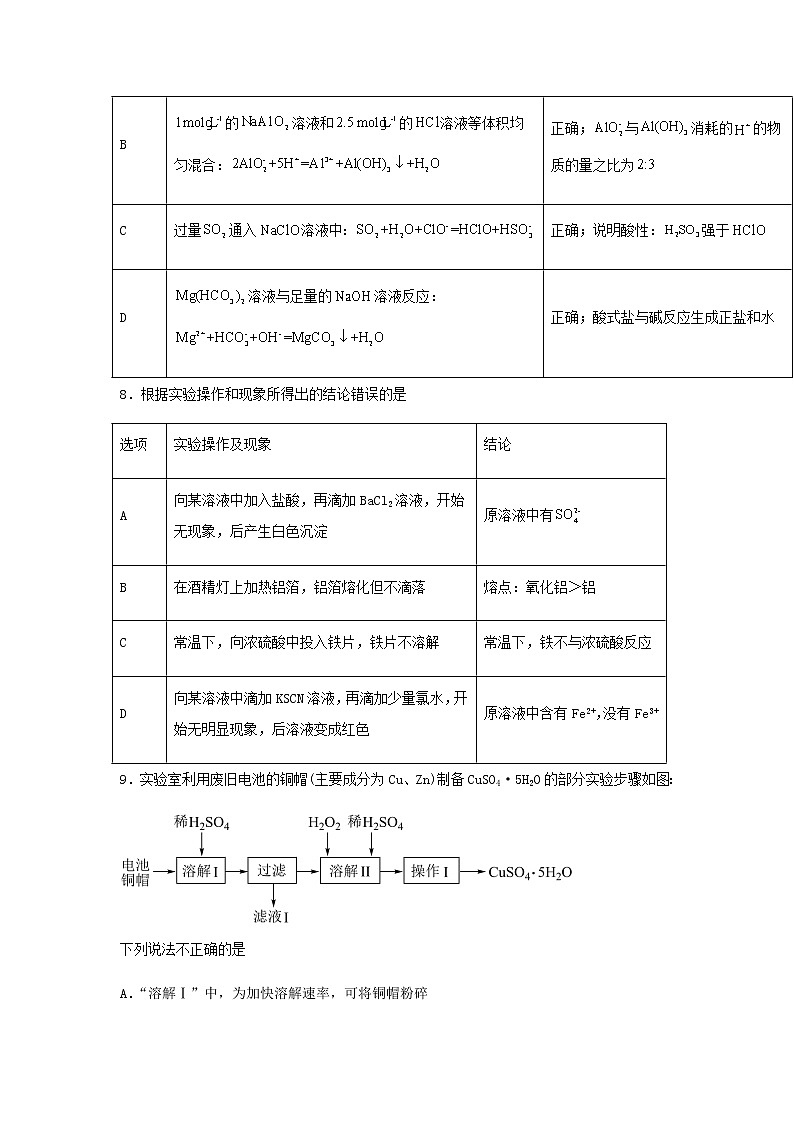 高考化学一轮复习单元滚动双测卷金属及其化合物B卷含答案第3页